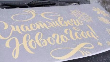 Семьи участников СВО из Ярославской области встречают «Машину чудес» с подарками