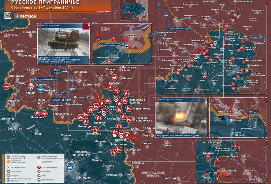 Курское направление: освобождение Плехово, контратаки ВСУ в Дарьино и Погребках: обстановка к исходу 7 декабря 2024 года
