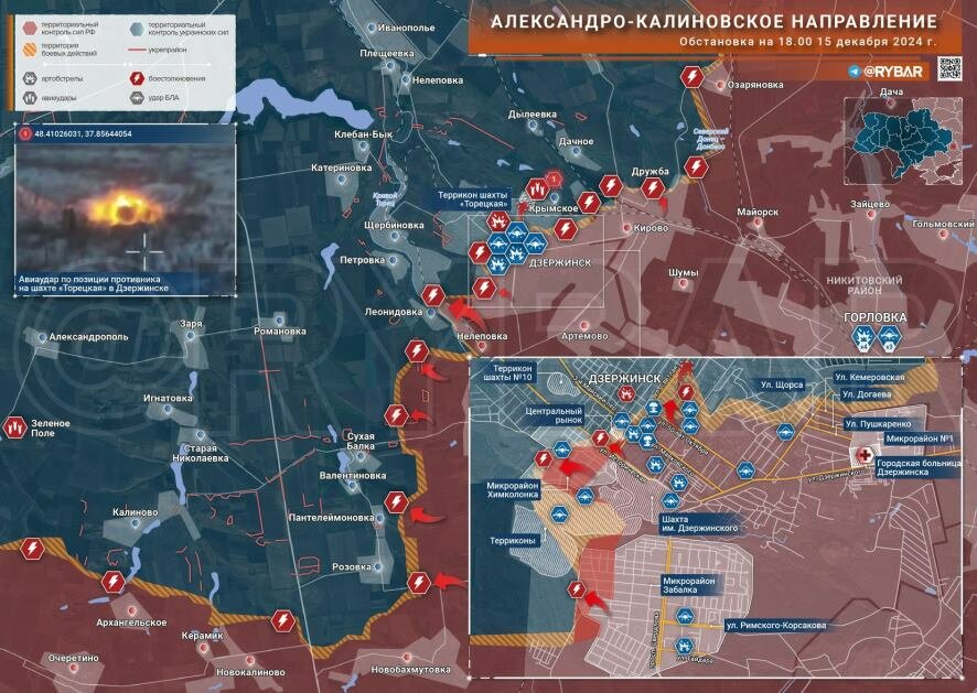 Александро-Калиновское направление: прорыв в микрорайон Химколонка обстановка по состоянию на 18:00 15 декабря 2024 года