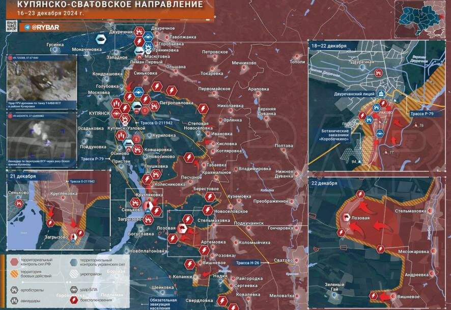 Купянско-Сватовское направление: бои на «Двуречанском плацдарме» и освобождение Лозовой: обстановка по состоянию на 19:00 23 декабря 2024 года