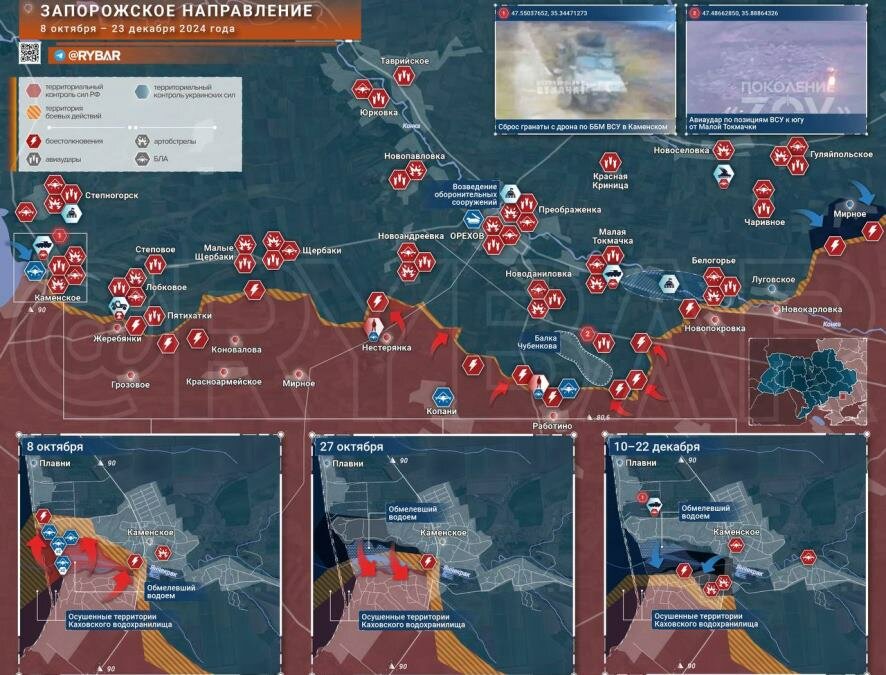 Запорожское направление: сражение за Каменское: обстановка по состоянию на 16:00 23 декабря 2024 года