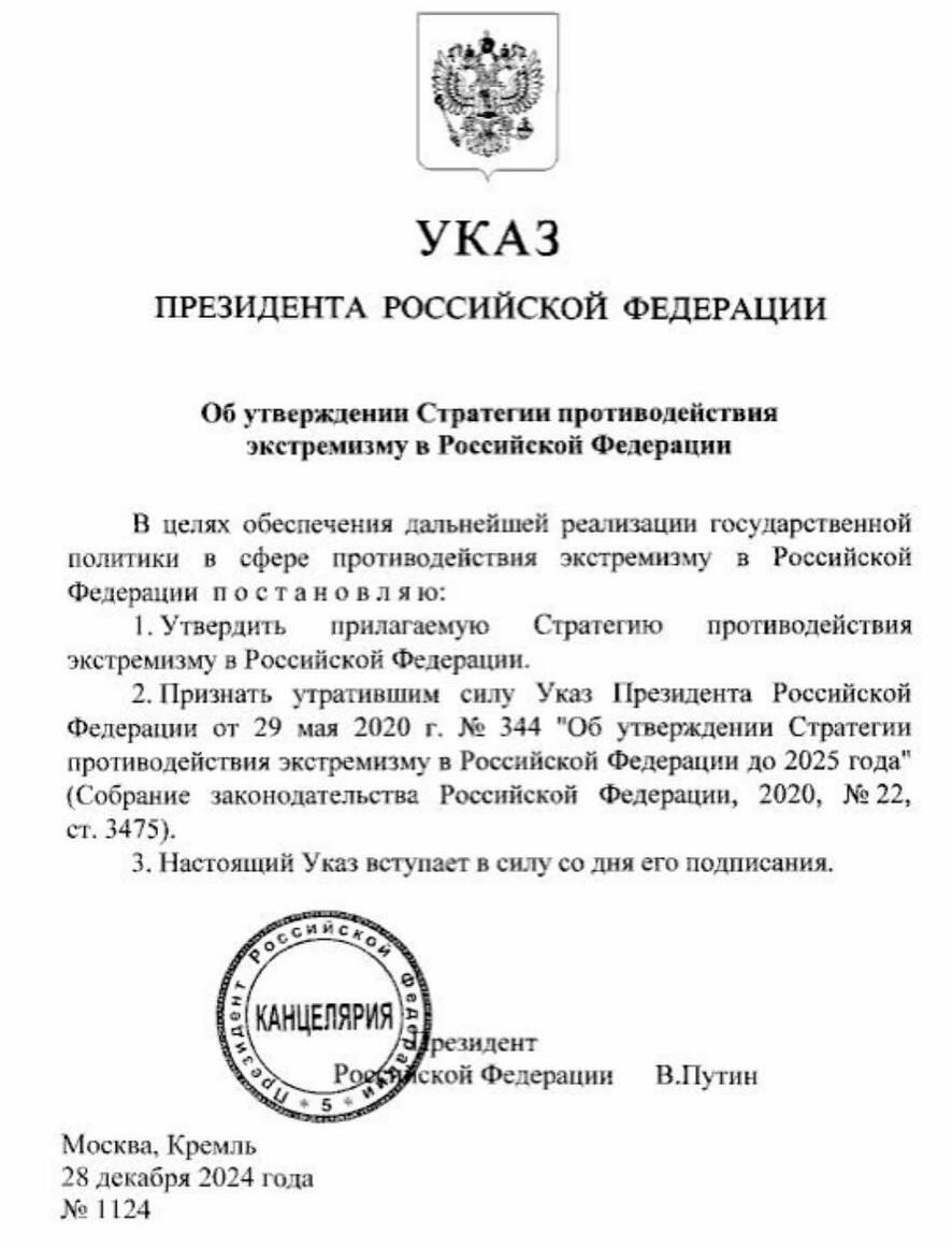 Путин утвердил новую стратегию противодействия экстремизму в России