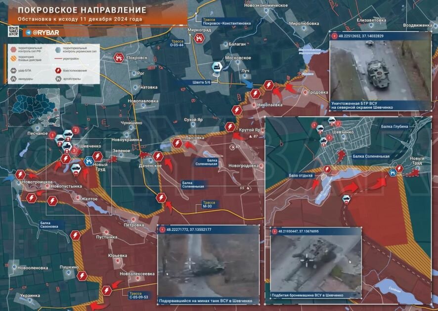 Покровское направление: бои в Новотроицком: обстановка к исходу 11 декабря 2024 года