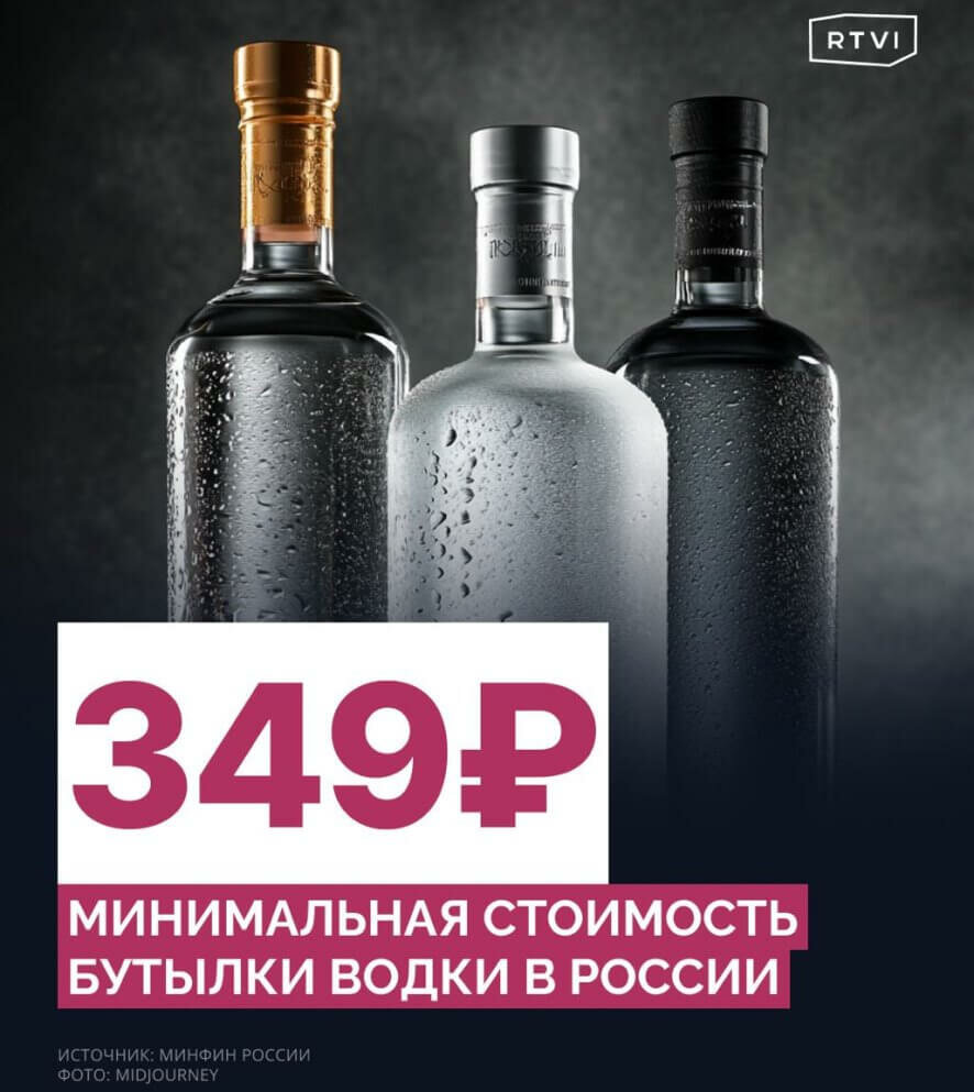 С 1 января 2025 года в России подорожала водка почти на 17%