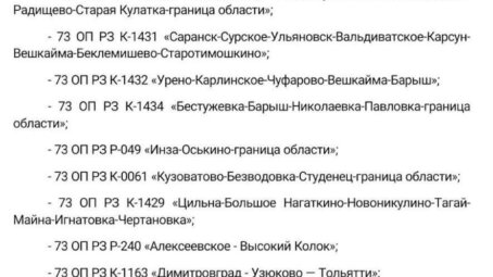В Ульяновской области введены ограничения на движение транспорта по 16 участкам автодорог