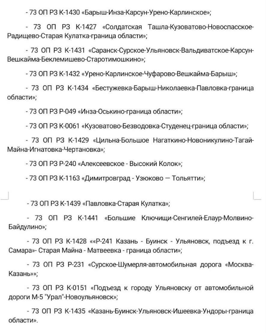 В Ульяновской области введены ограничения на движение транспорта по 16 участкам автодорог