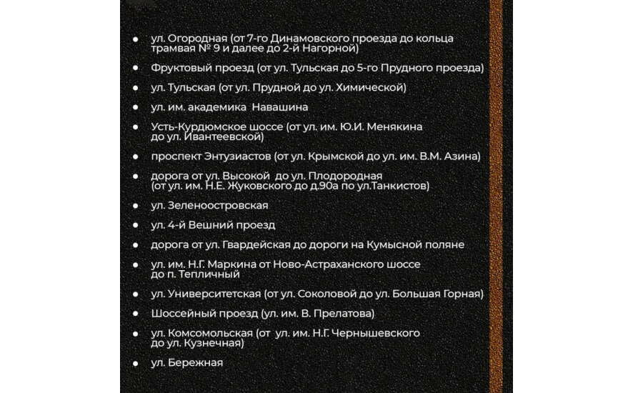 Определена часть дорог в Саратове, которые отремонтируют в этом году по национальному проекту«Инфраструктура для жизни»