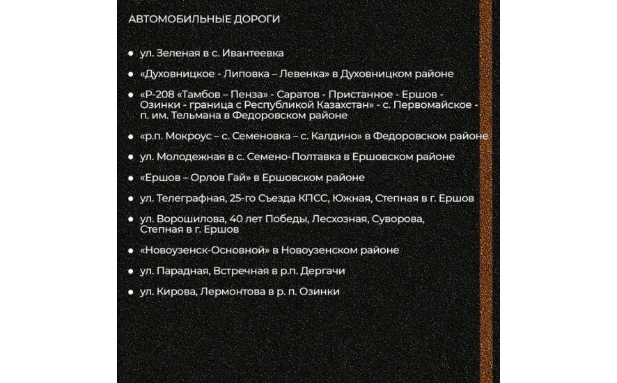 В этом году в Саратовской области планируется отремонтировать почти 200 км региональных дорог