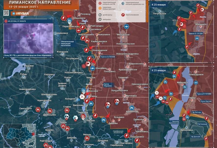 Лиманское направление: успехи в районе Макеевки и отражение атак ВСУ под Ивановкой: обстановка по состоянию на 20:00 25 января 2025 года