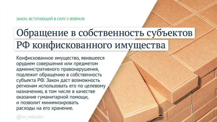 Вячеслав Володин рассказал о законах, вступающих в силу в феврале