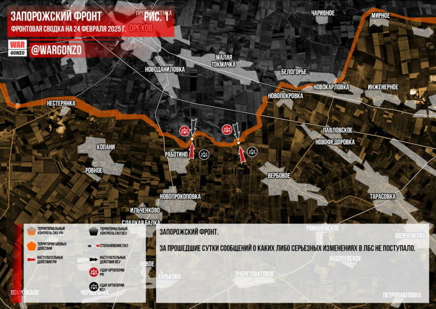 Фронтовая сводка на утро 24 февраля 2025 года