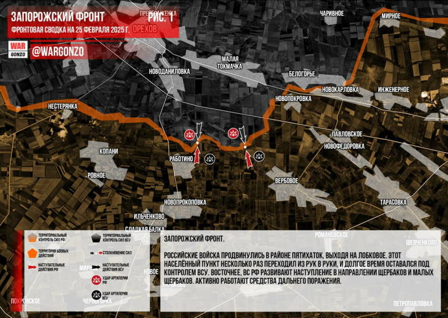 Фронтовая сводка на утро 25 февраля 2025 года