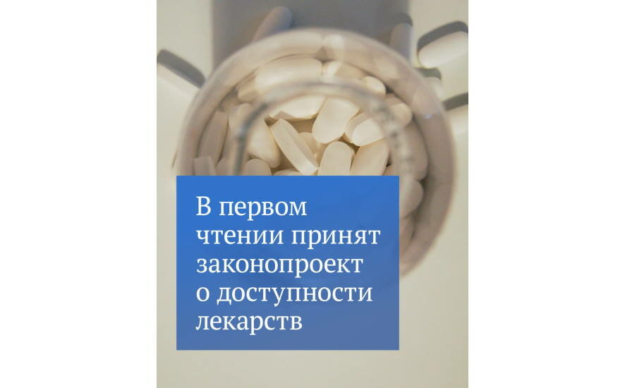 В законе может появиться понятие «стратегически значимые лекарственные средства»