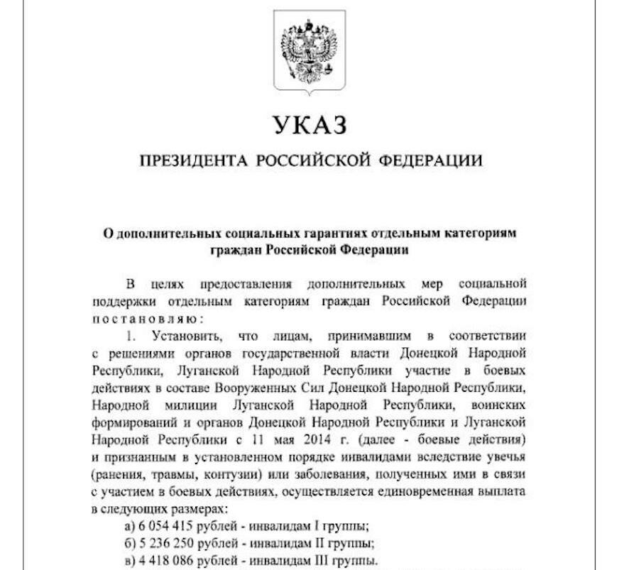 Подписан указ выплатах до 6 млн рублей донбасским ополченцам, ставшим инвалидами