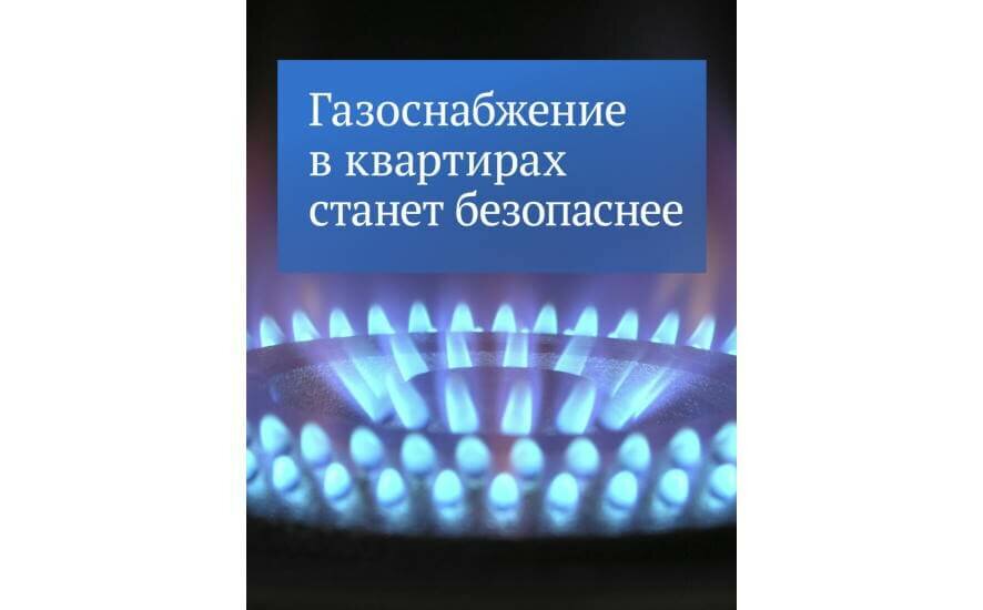 Депутаты приняли в первом чтении законопроект, который обязывает пускать газовщиков в квартиры
