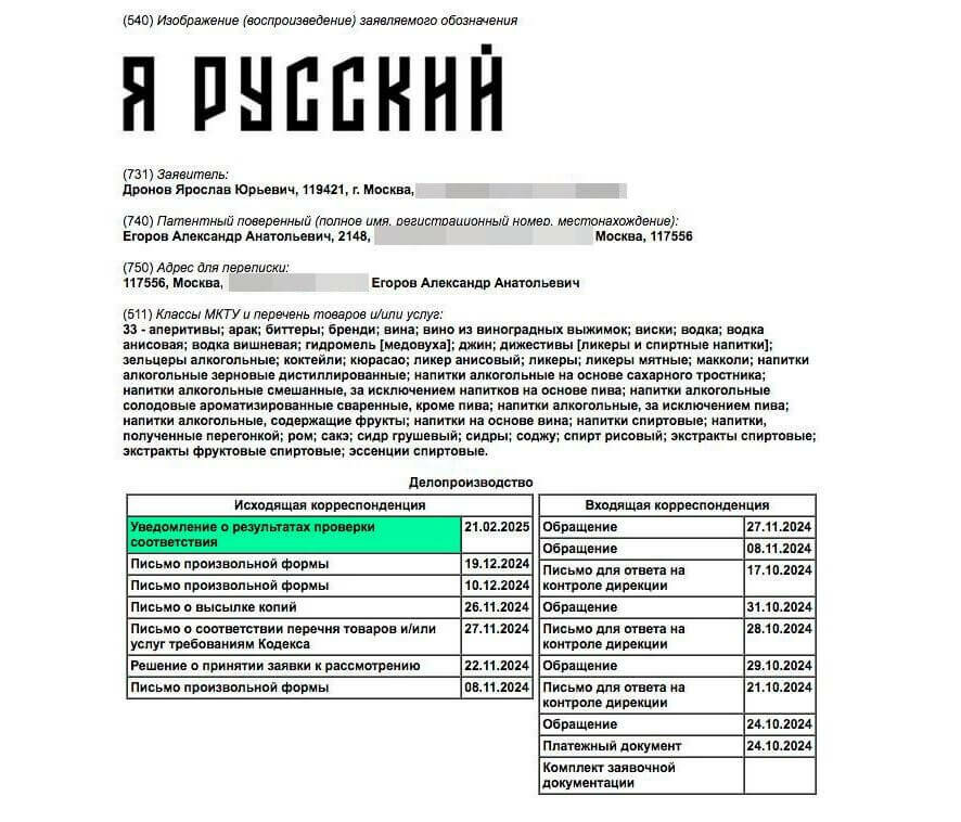 Роспатент отказал певцу Ярославу Дронову (Shaman) в регистрации товарного знака «Я русский»