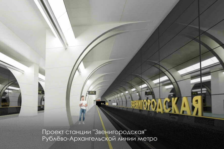 «Звенигородская» Рублёво-Архангельской линии: как будет выглядеть станция внутри