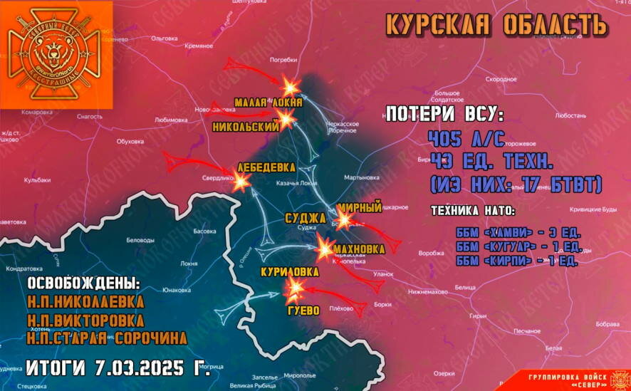 Обстановка в приграничных районах Курской области на утро 8 марта