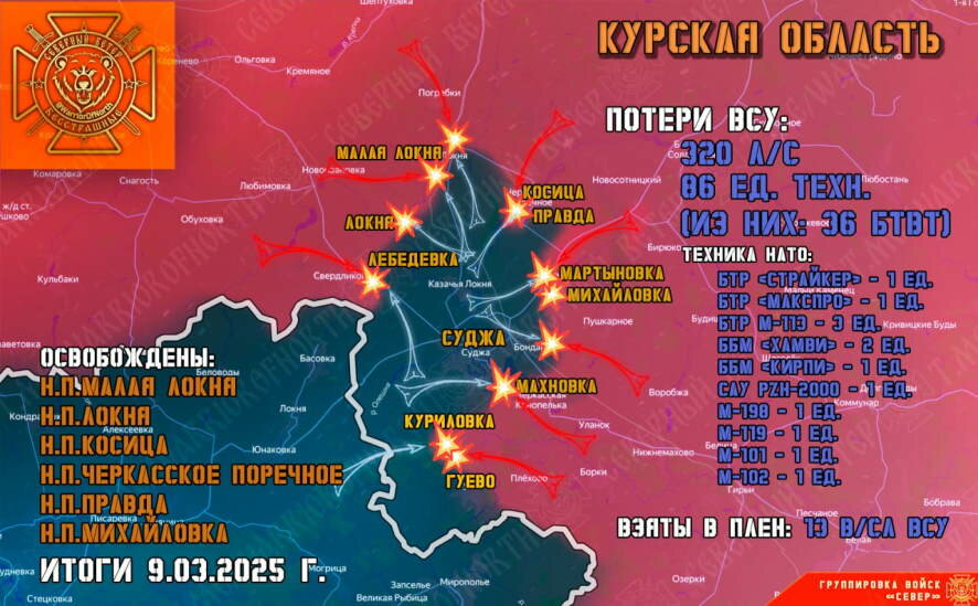 Обстановка в приграничных районах Курской области на утро 10 марта