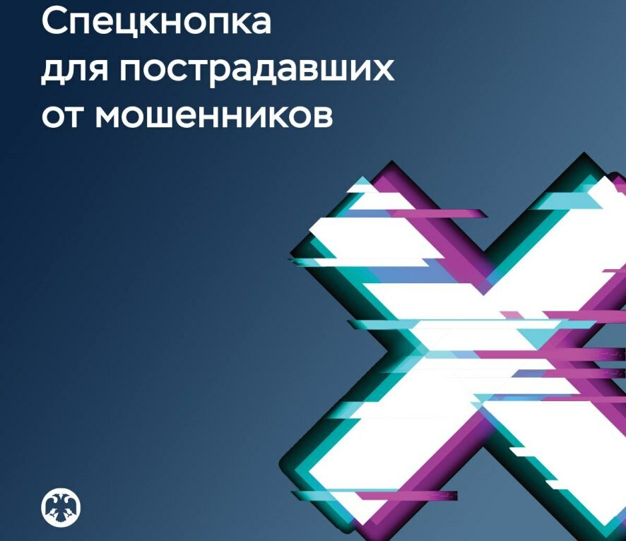 В мобильных приложениях крупных банков появится спецкнопка для пострадавших от мошенников