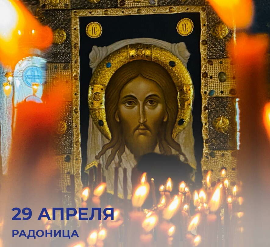 Сегодня особый день в православном календаре — Радоница