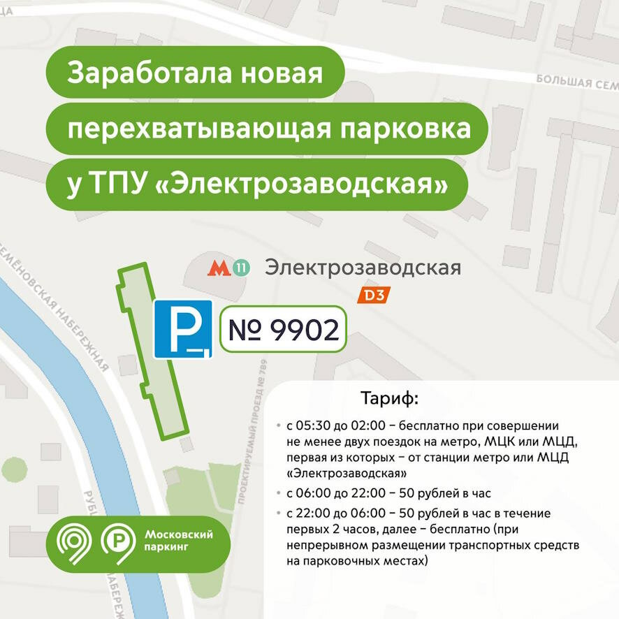 Новая перехватывающая парковка открыта в Москве у ТПУ «Электрозаводская»