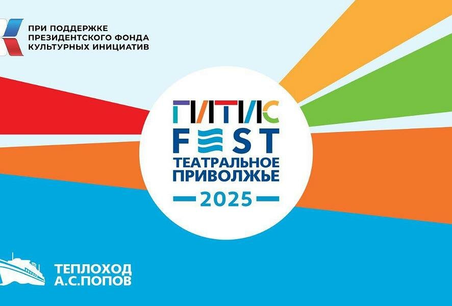 Лауреаты «Театрального Приволжья» примут участие в международном фестивале ГИТИСFEST