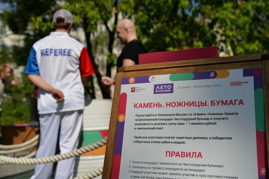 На площадках «Лета в Москве» начинается главный Чемпионат сезона: «Камень, ножницы, бумага»