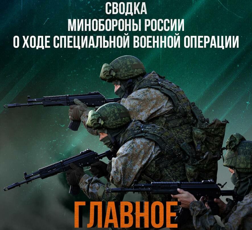 ВС РФ освободили Троицкое в ДНР: сводка Минобороны 8 мая. Коротко