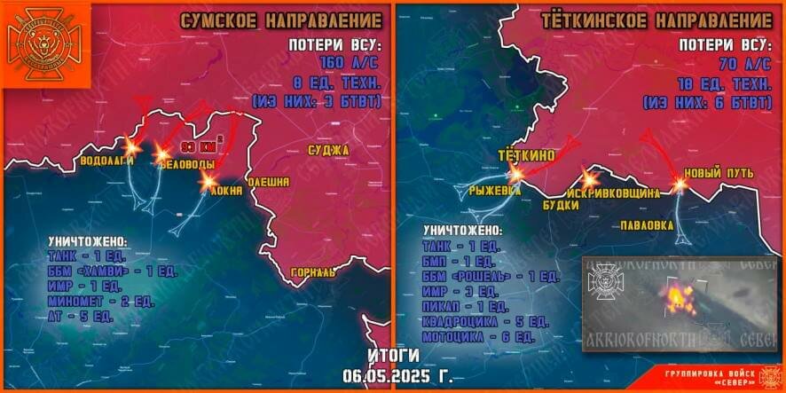 Обстановка в Курском приграничье на утро 7 мая