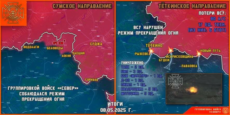 Обстановка В Курском приграничье на утро 9 мая 2025 года