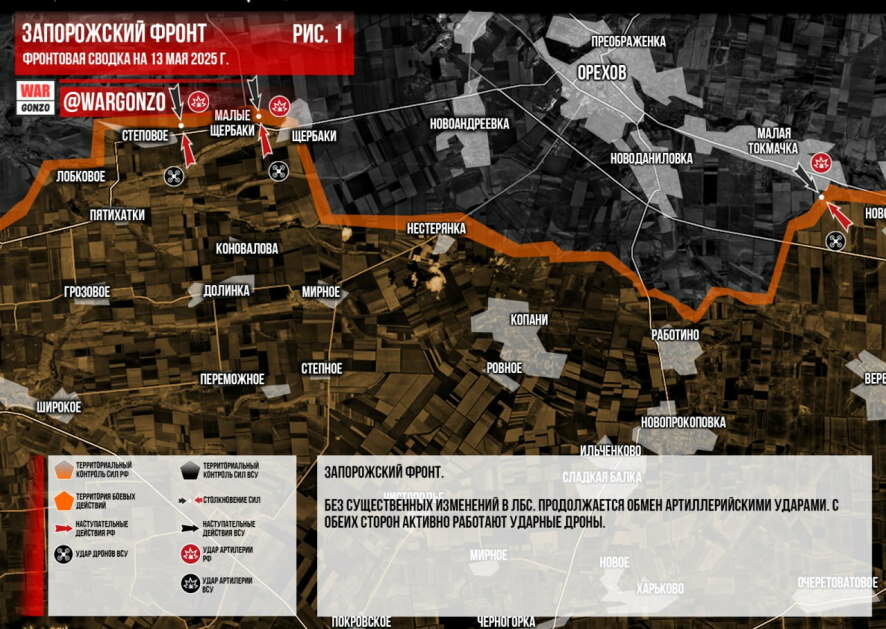 Фронтовая сводка на утро 13 мая 2025 года