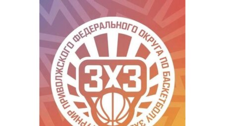 В Перми пройдет Суперфинал турнира ПФО по баскетболу 3х3 среди школьников и студентов сузов