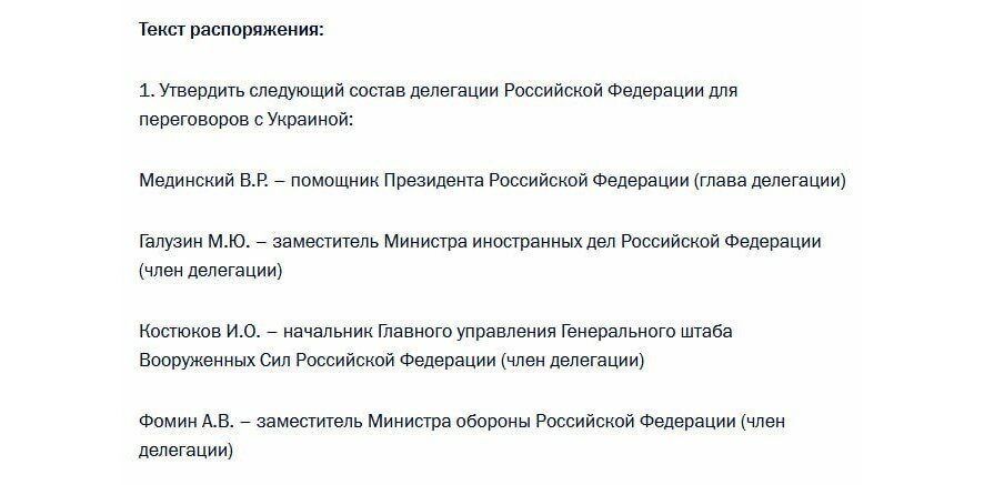 Путин утвердил состав российской делегации для переговоров с Украиной