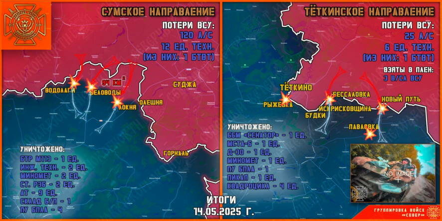 Обстановка в Курском приграничье на утро 15 мая