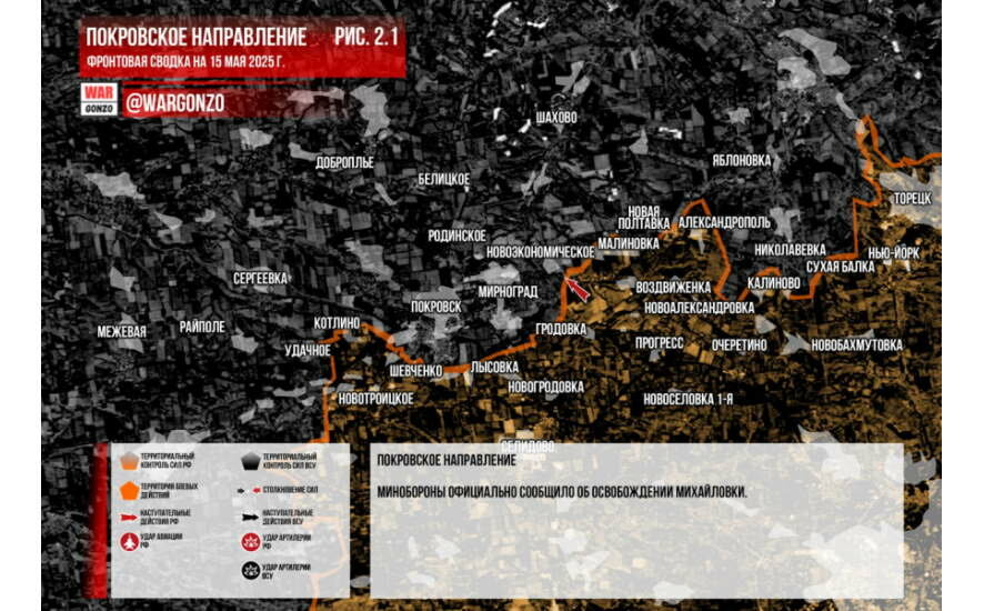Фронтовая сводка на утро 15 мая 2025 года