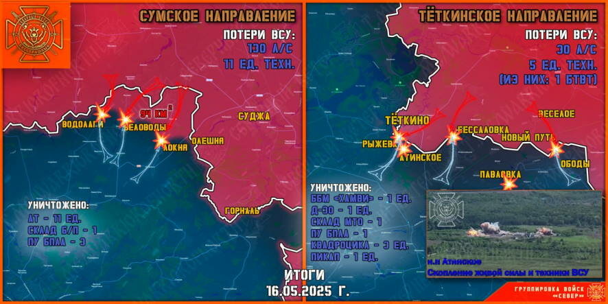 Обстановка в Курском приграничье на утро 17 мая