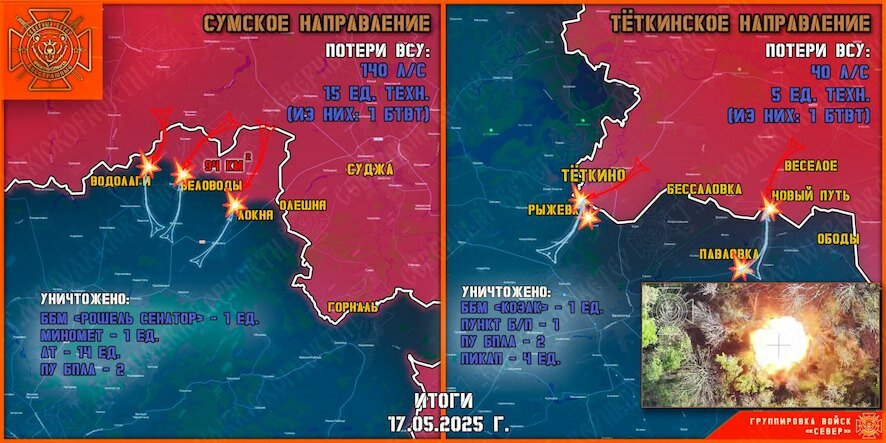 Обстановка в курском приграничье на утро 18 мая
