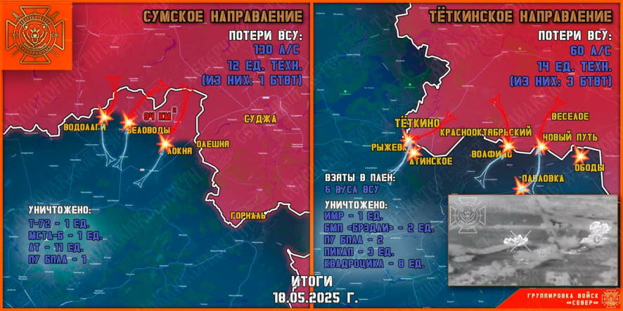 Обстановка в приграничных районах Курской области на утро 19 мая