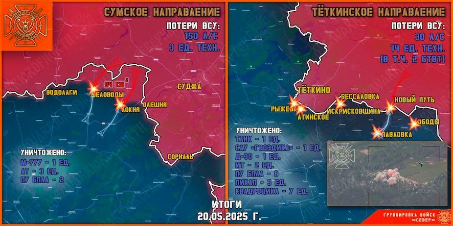 Обстановка в курском приграничье к началу 21 мая