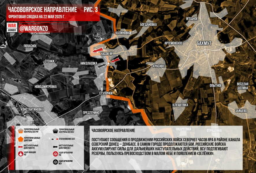 Фронтовая сводка на утро 22 мая 2025 года