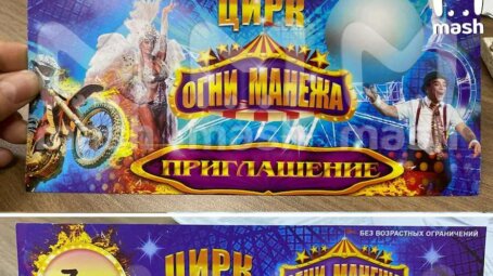 В Чите детям из малоимущих семей вручили билеты с надписью «Бедолага».
