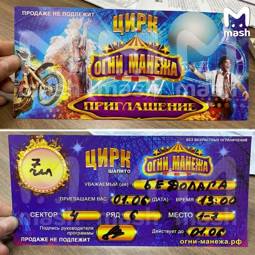 В Чите детям из малоимущих семей вручили билеты с надписью «Бедолага».