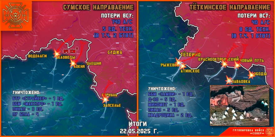 Обстановка в Курском приграничье на утро 23 мая