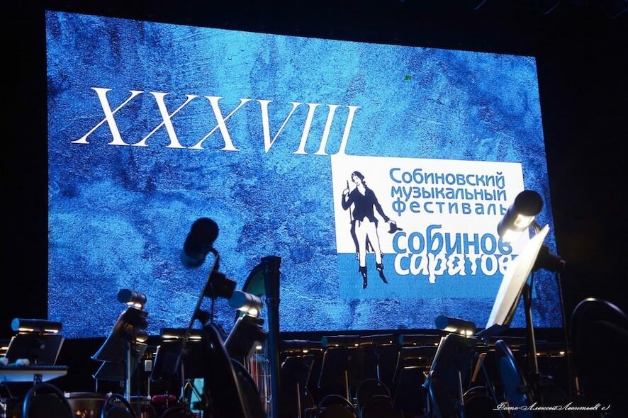 В Саратове состоялось открытие XXXVIII Международного Собиновского музыкального фестиваля