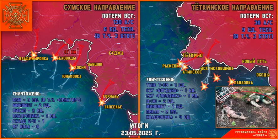 Обстановка в приграничных районах Курской области на утро 24 мая