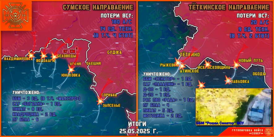 Обстановка в Курском приграничье на утро 26 мая