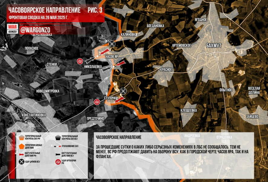 Фронтовая сводка на утро 26 мая 2025 года