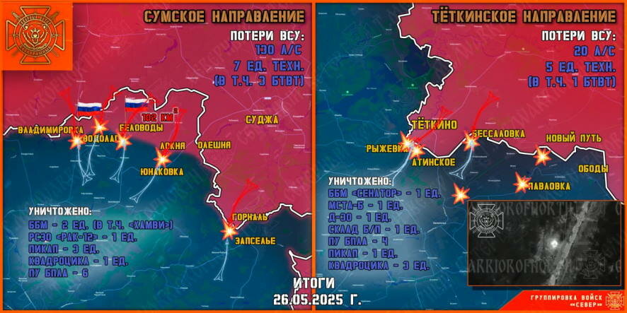 Обстановка в приграничных районах Курской области на утро 27 мая