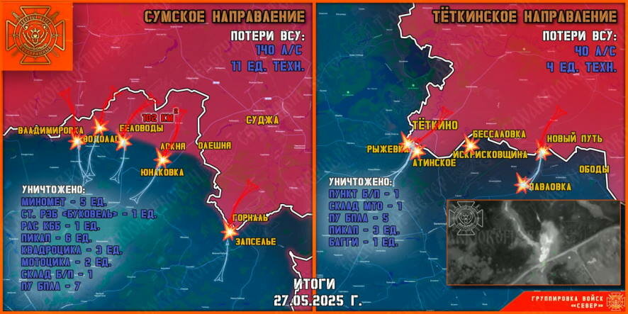 Обстановка в Курском приграничье на утро 28 мая